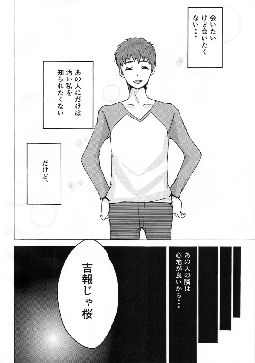 醜い檻 - page25