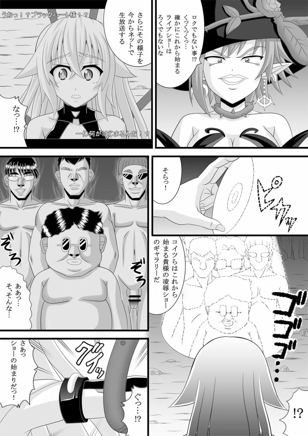 ブラックライブ - page4