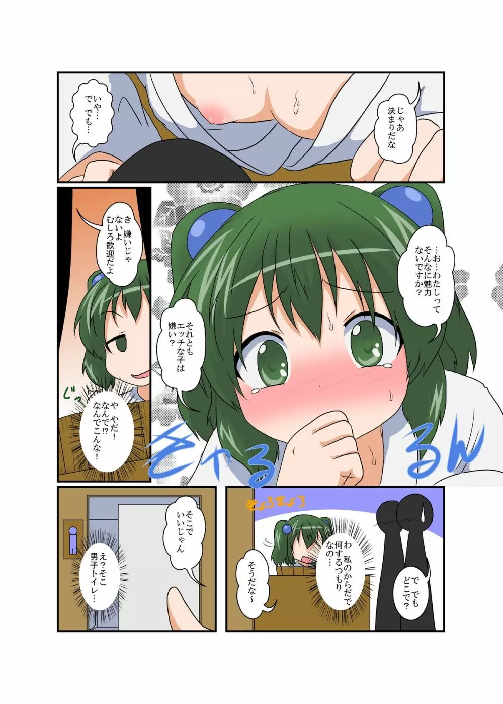 東方TS物語～キスメ編～ - page10