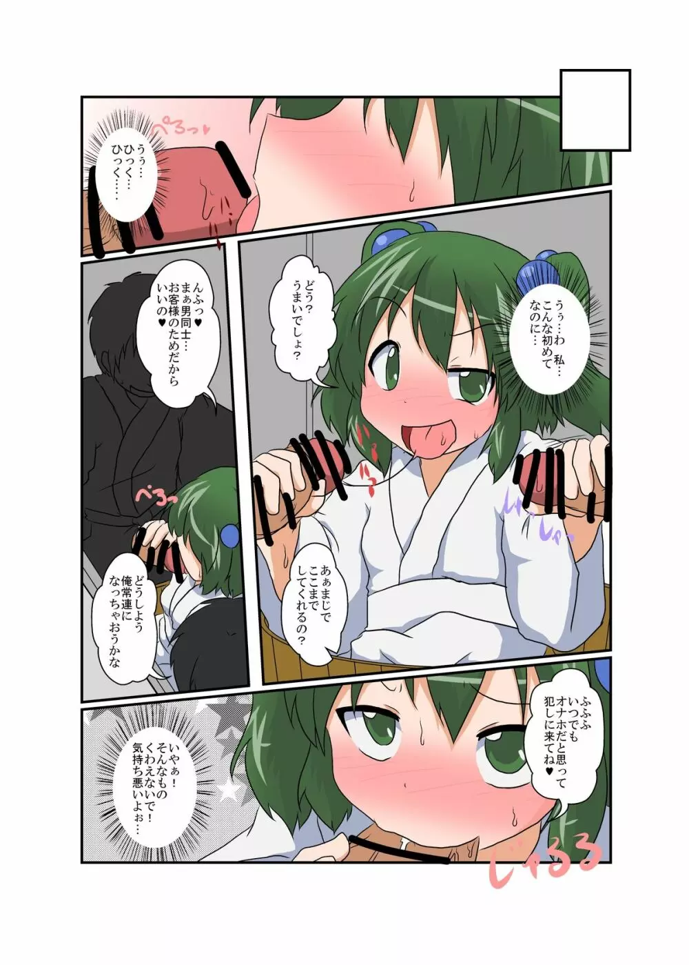 東方TS物語～キスメ編～ - page11