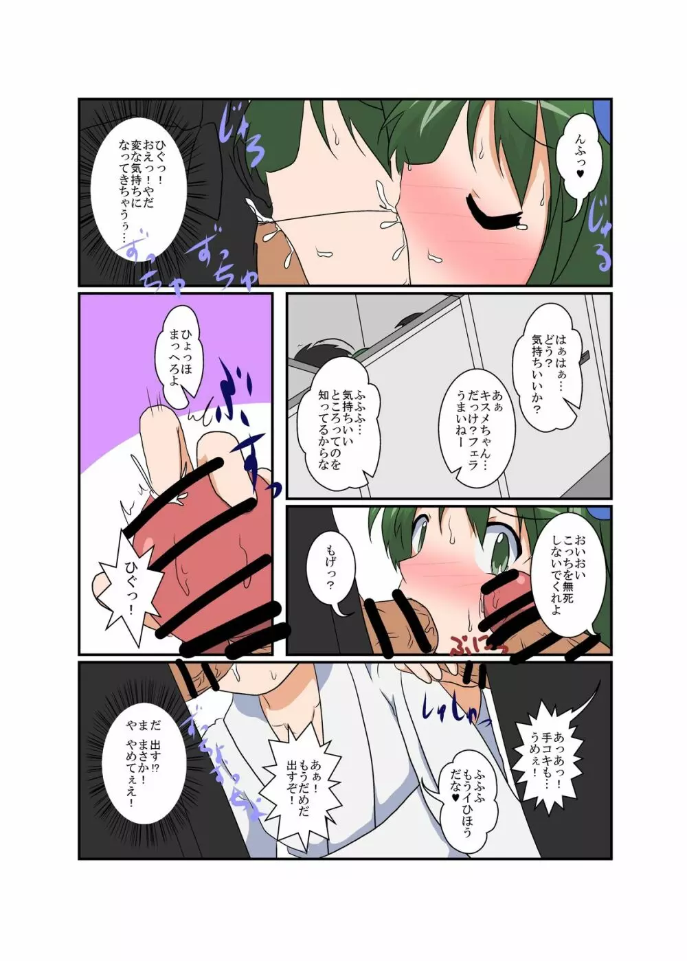 東方TS物語～キスメ編～ - page13