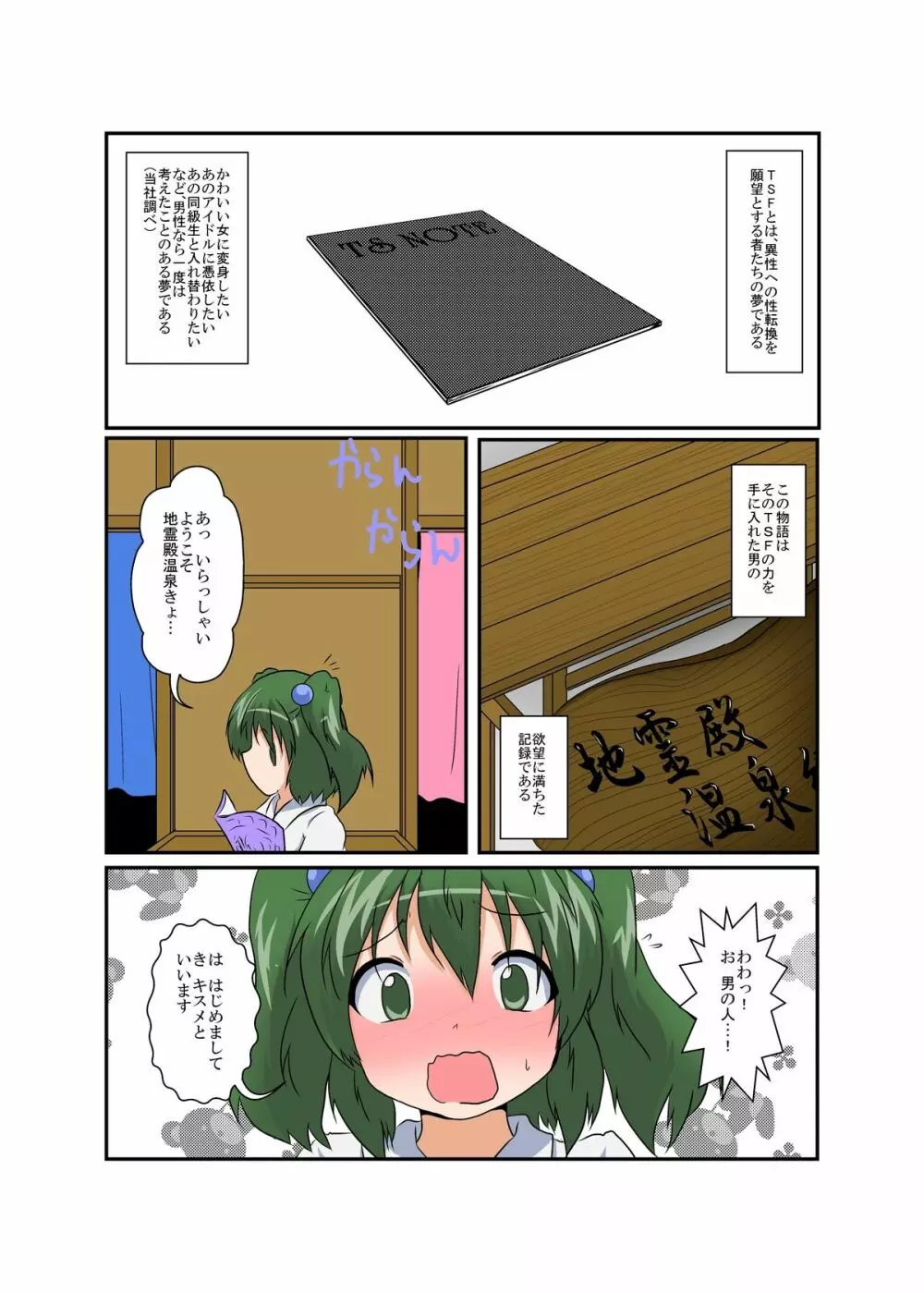 東方TS物語～キスメ編～ - page4