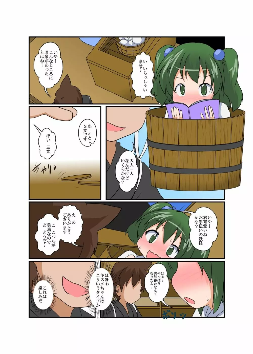 東方TS物語～キスメ編～ - page5