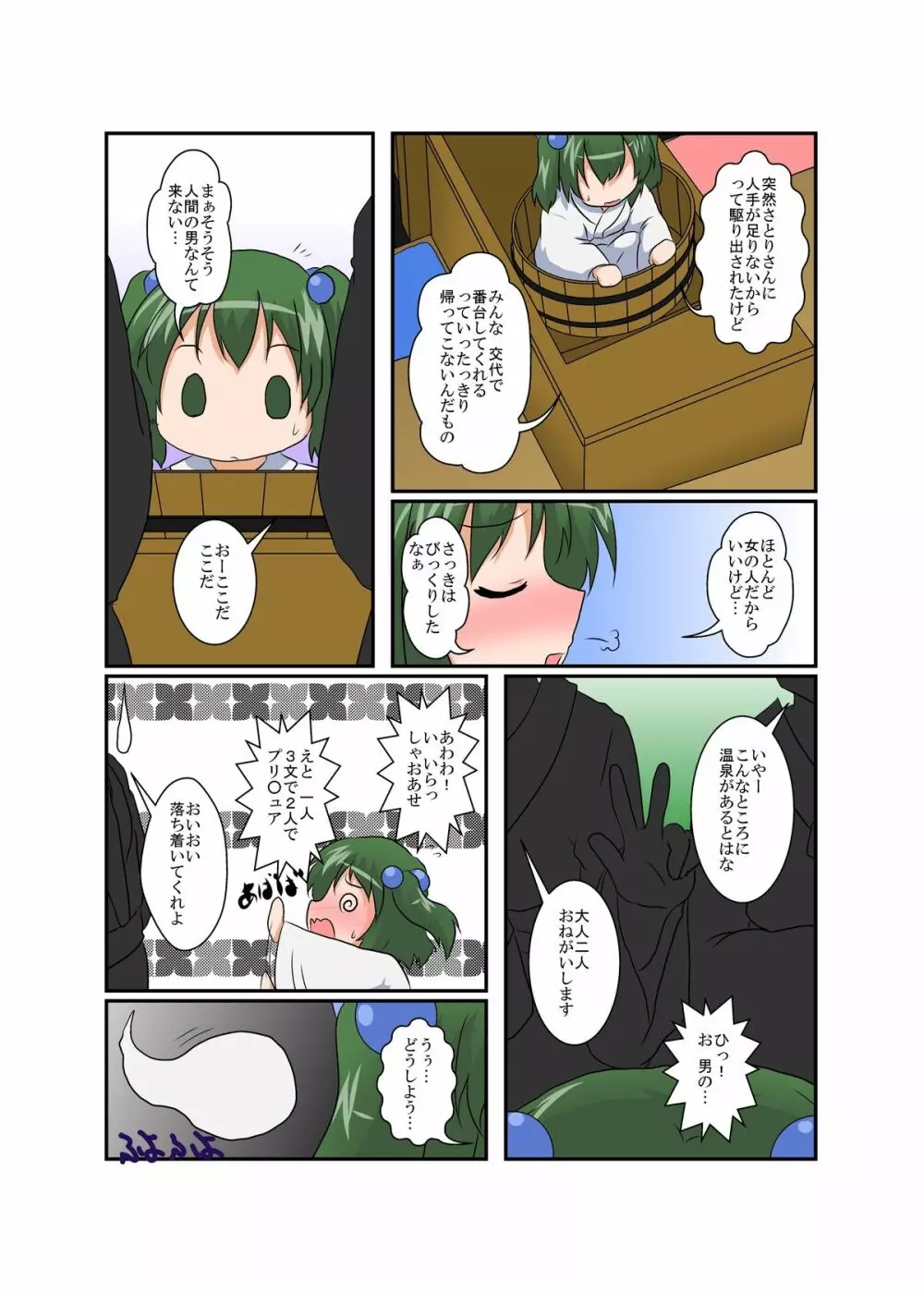 東方TS物語～キスメ編～ - page6