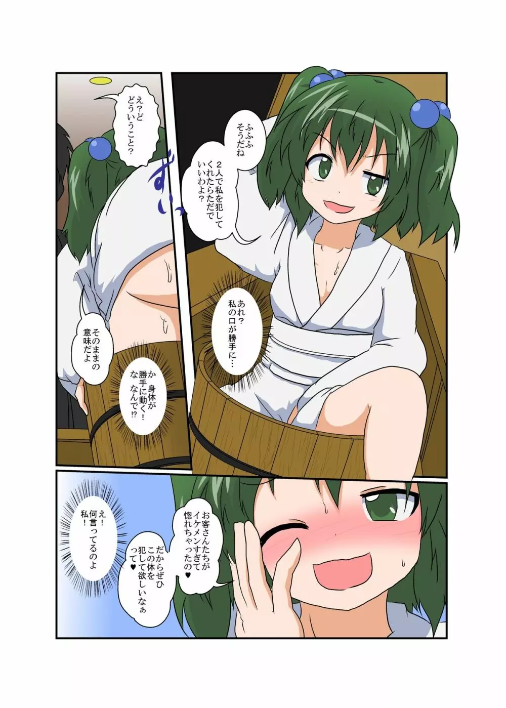 東方TS物語～キスメ編～ - page8