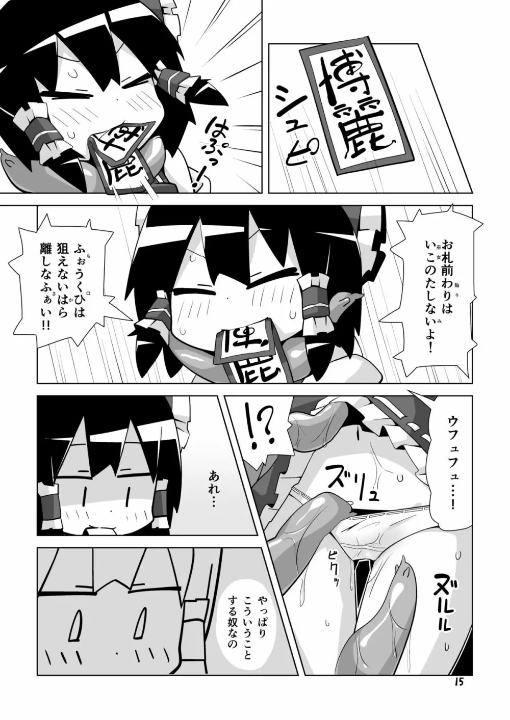 絶対呑まない - page14