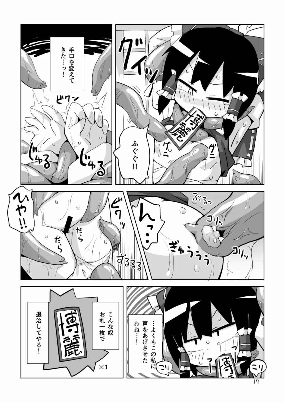 絶対呑まない - page16