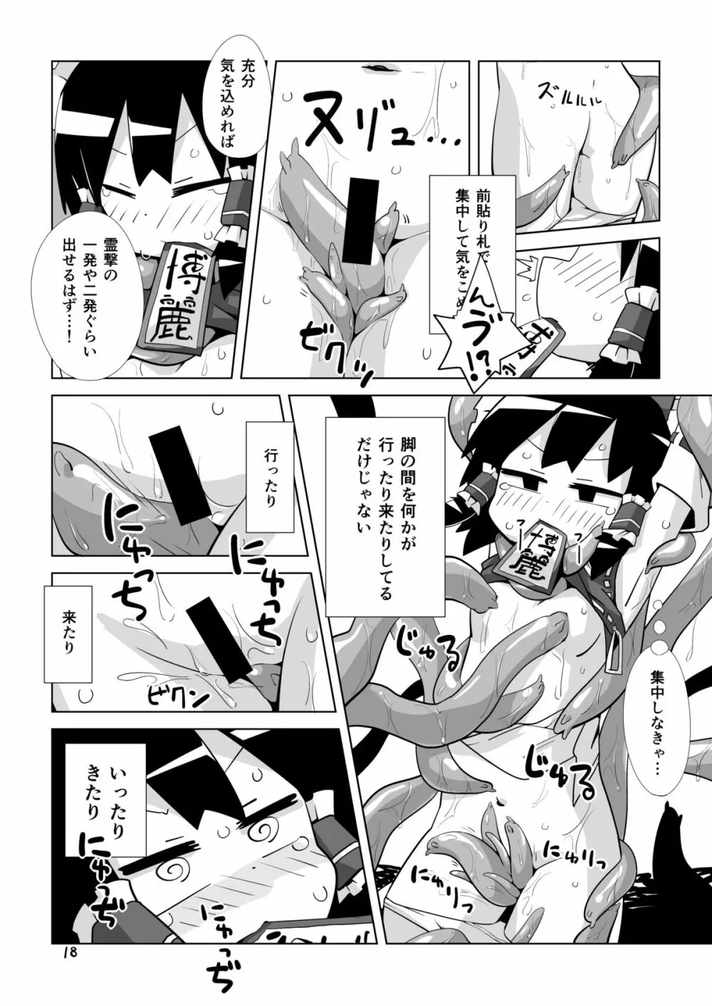 絶対呑まない - page17