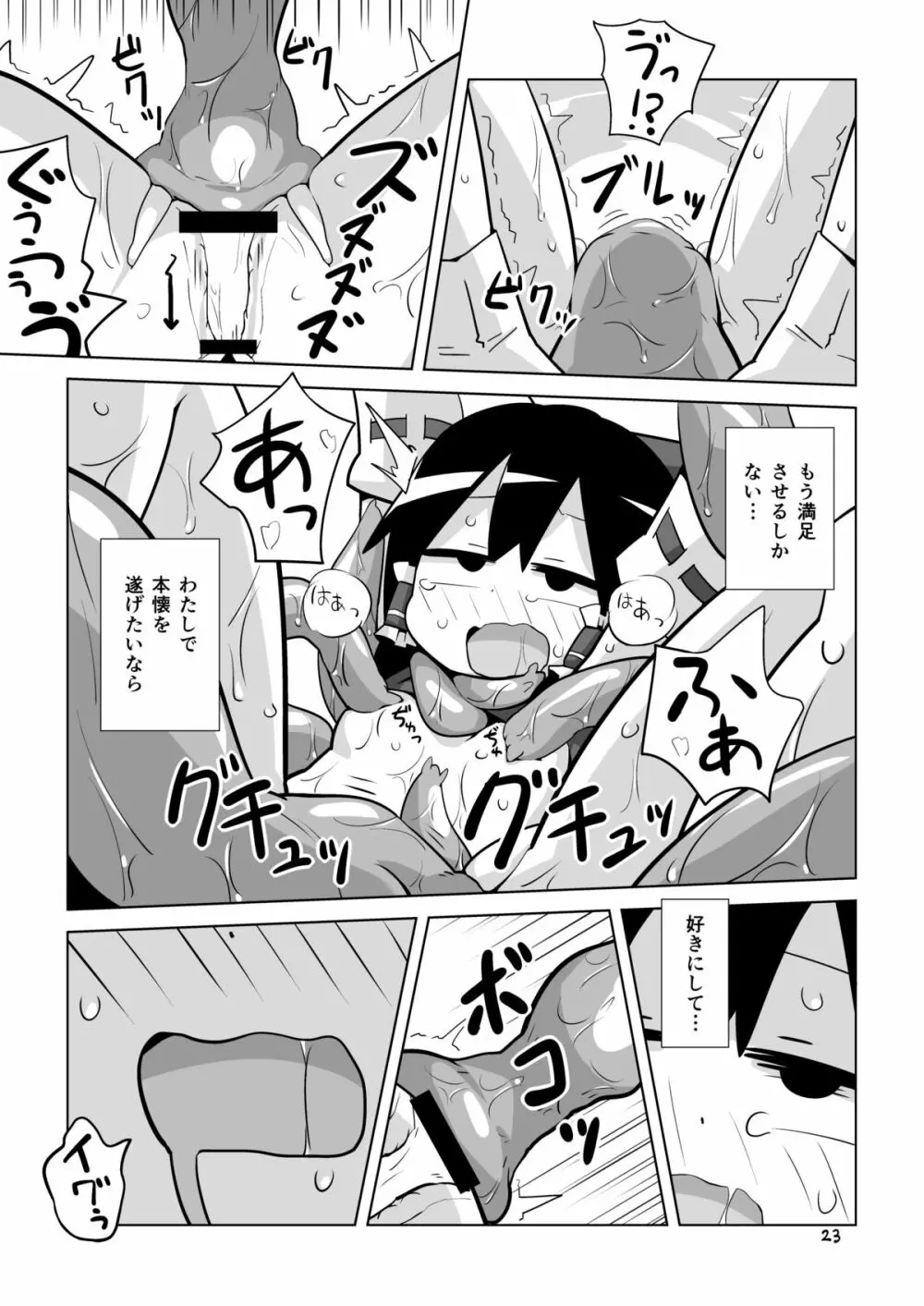 絶対呑まない - page22