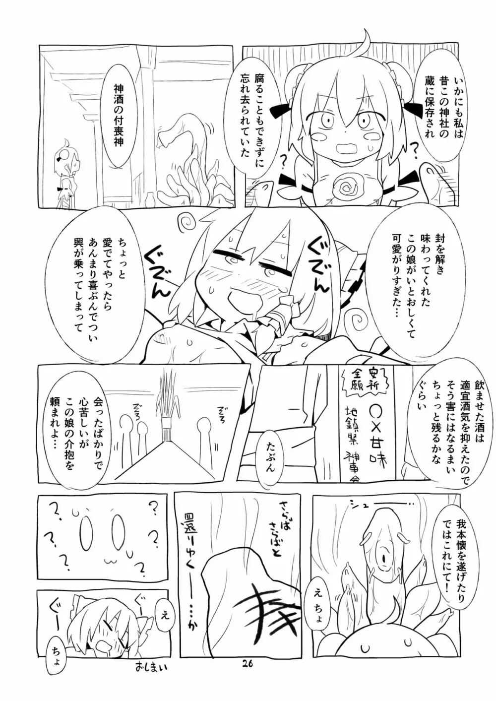 絶対呑まない - page25