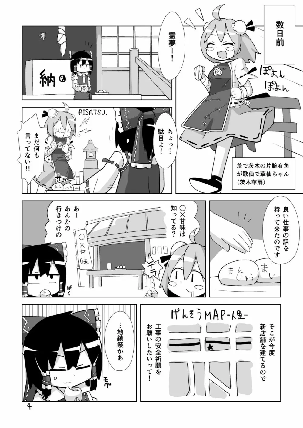 絶対呑まない - page3