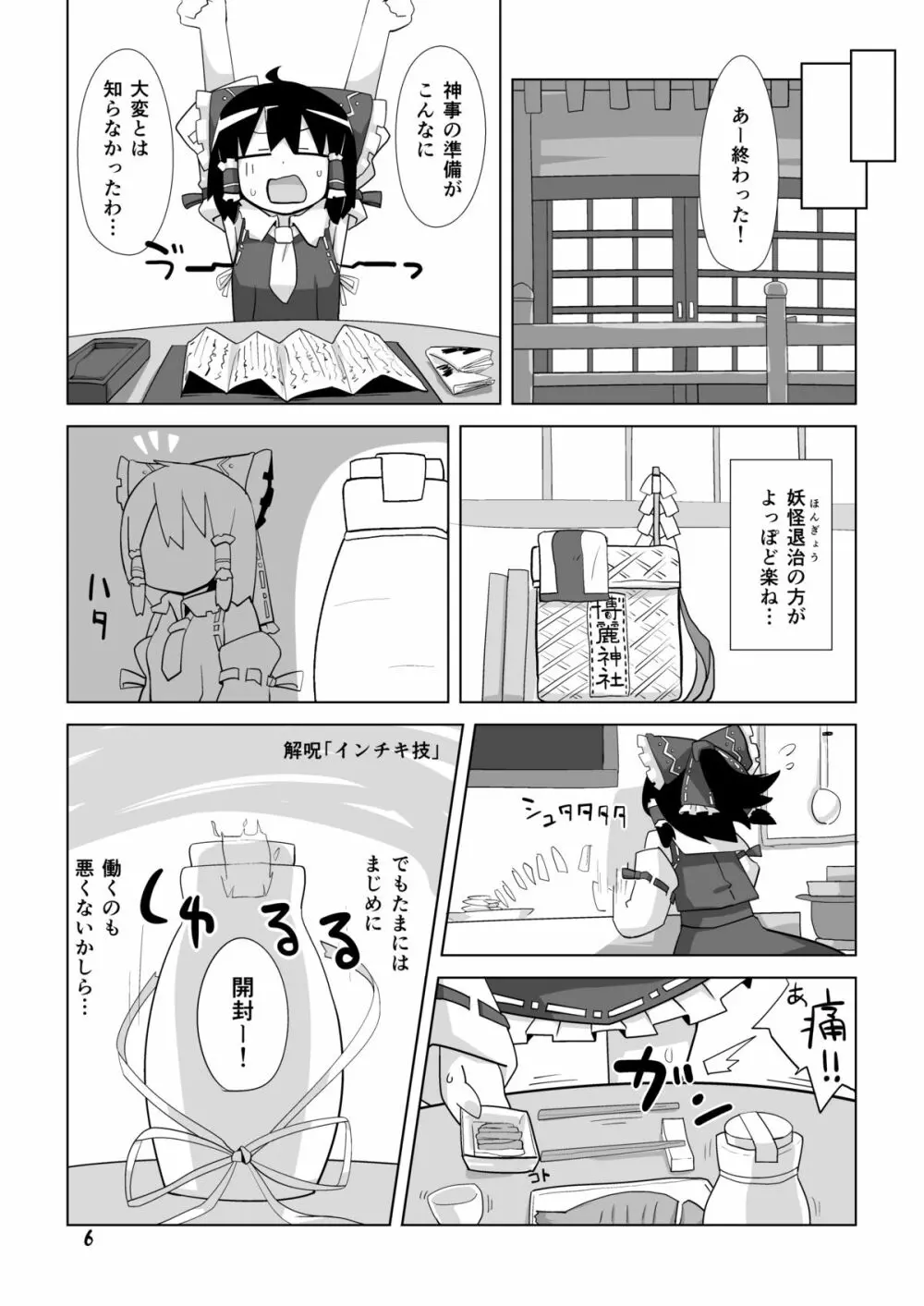 絶対呑まない - page5