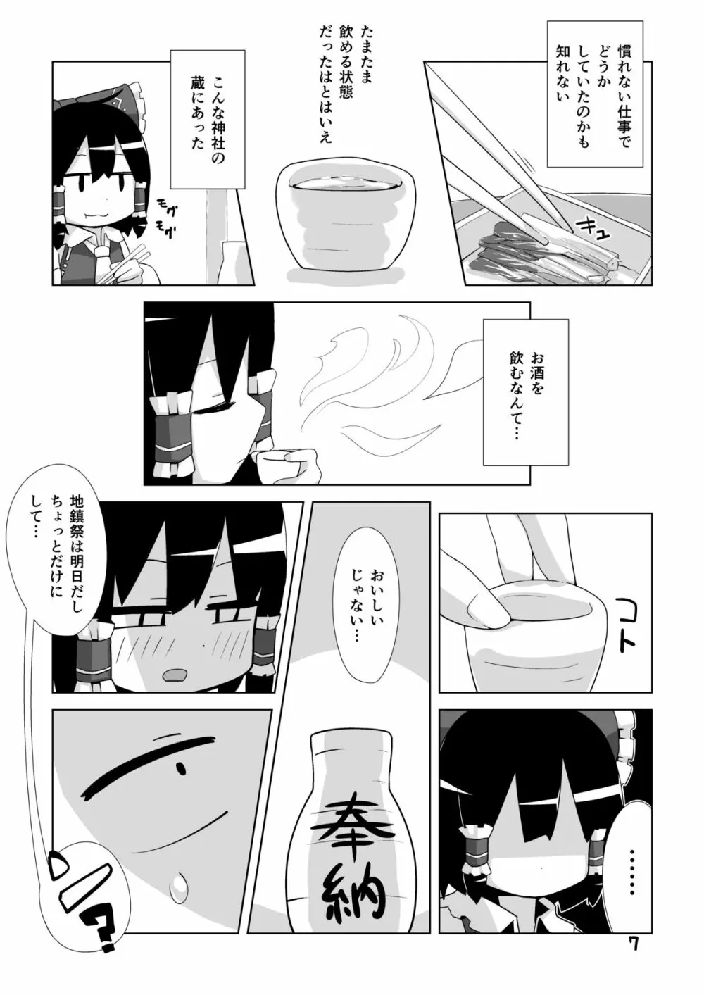 絶対呑まない - page6