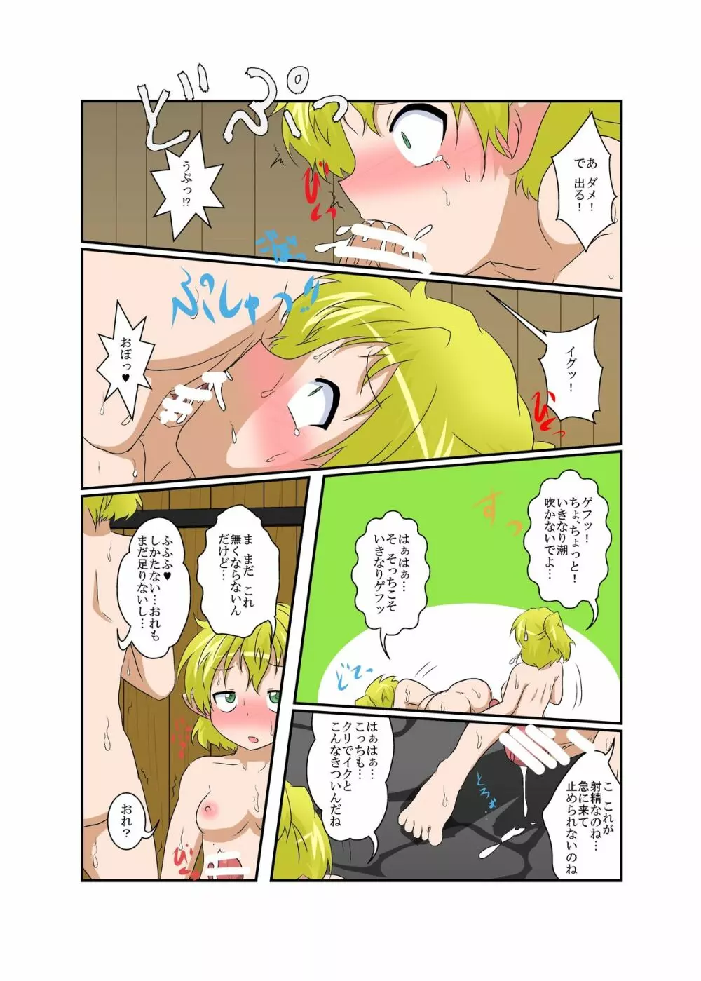 東方TS物語～パルスィ編～ - page15