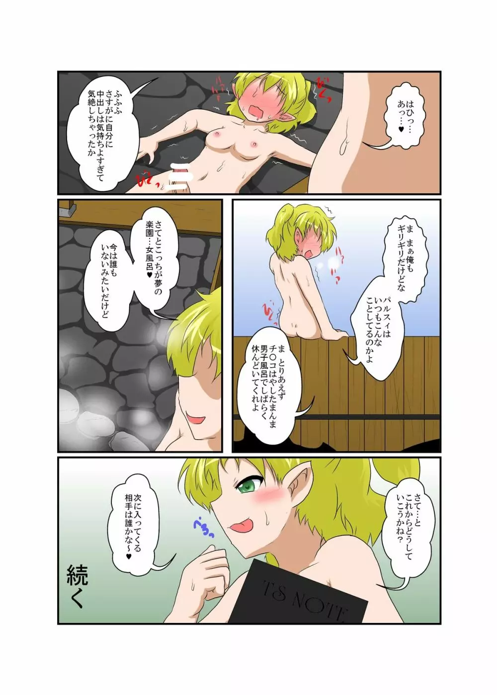 東方TS物語～パルスィ編～ - page20