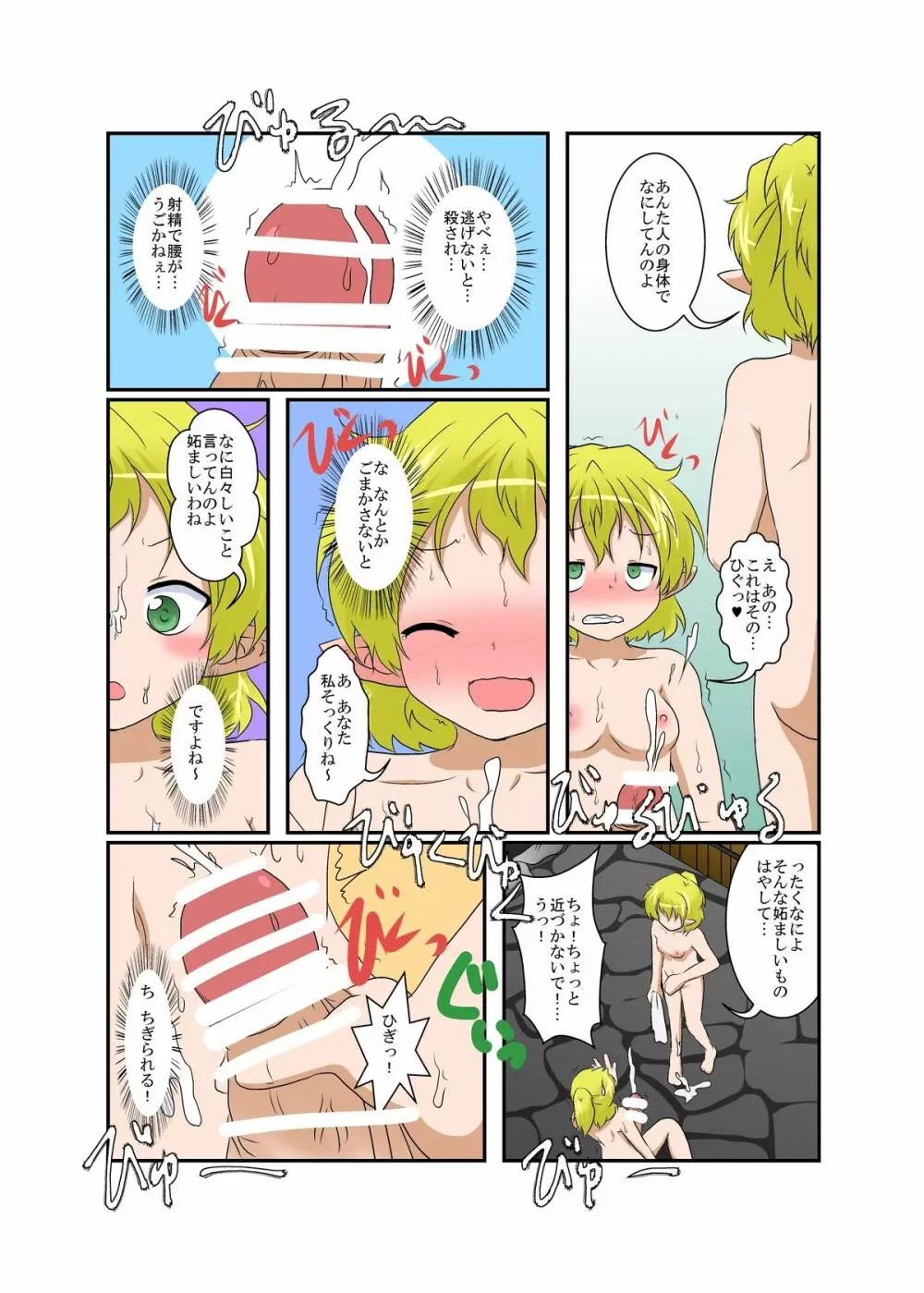 東方TS物語～パルスィ編～ - page7