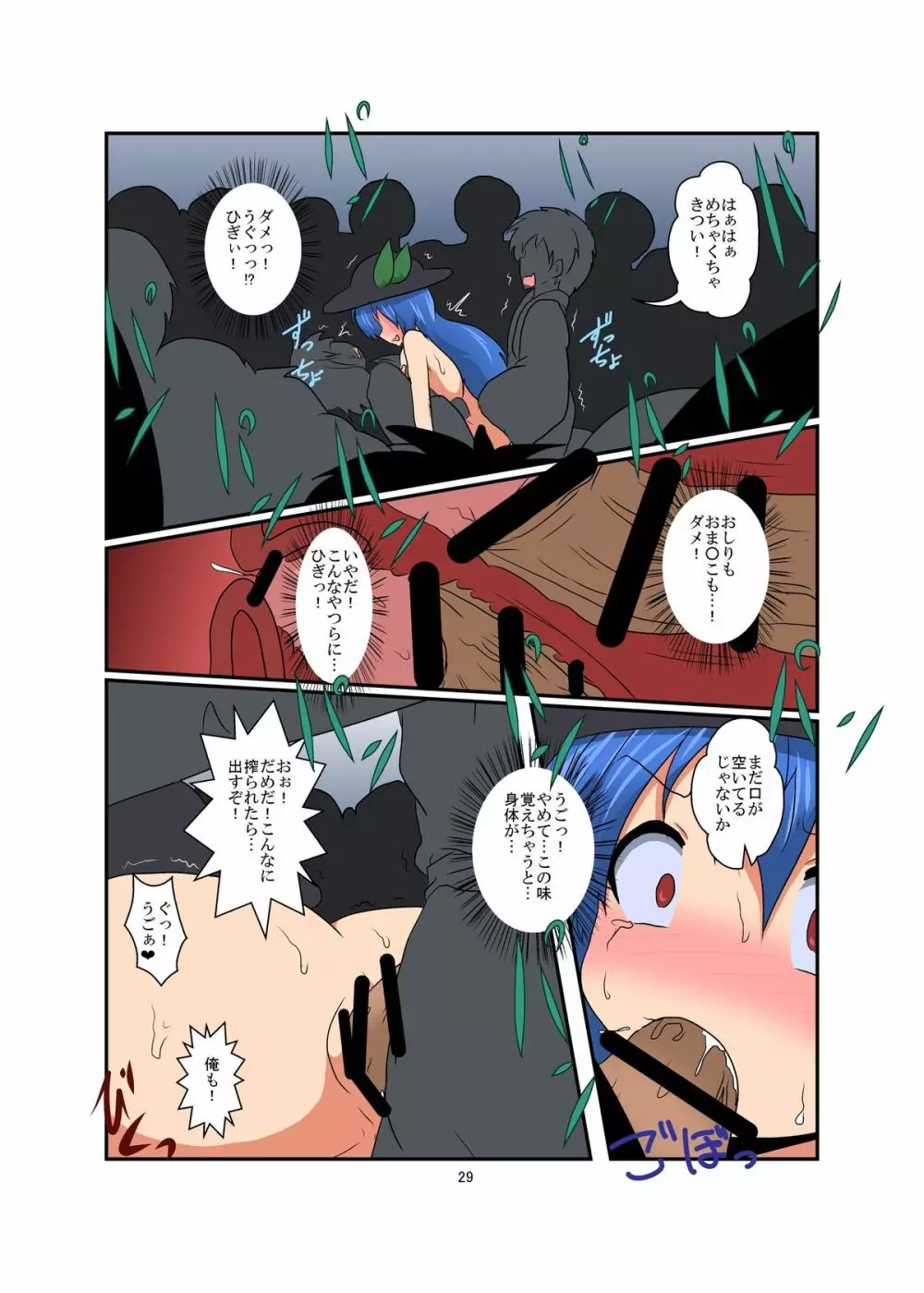 東方TS物語～天子編～ - page29