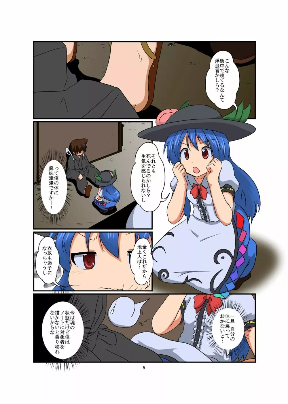 東方TS物語～天子編～ - page5