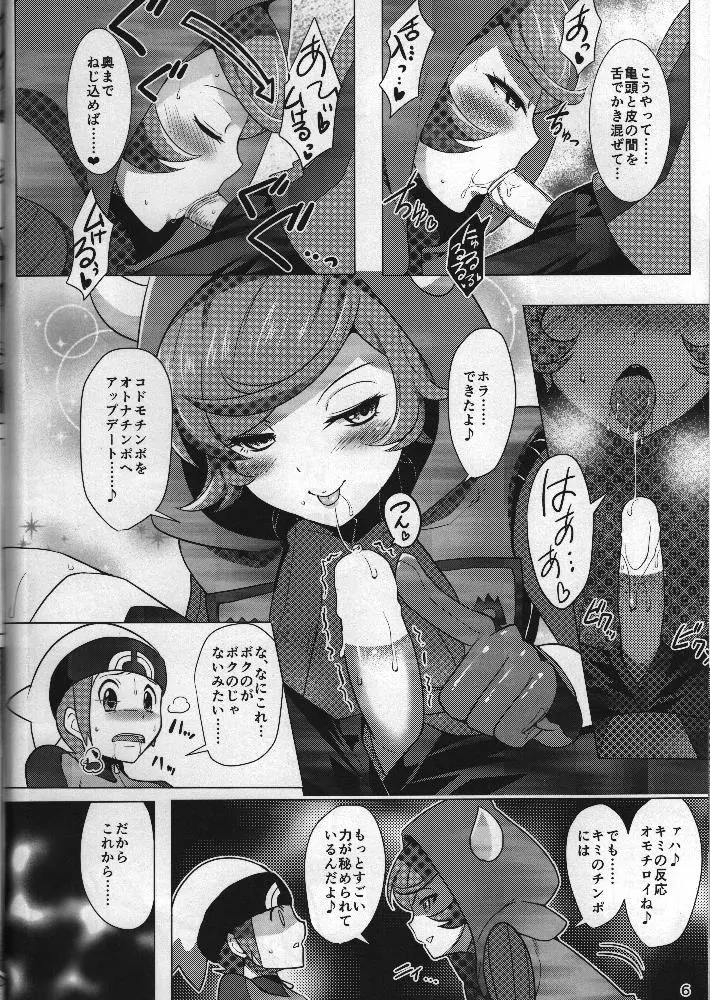 ターゲットロック＞＞エンゲイジ - page5