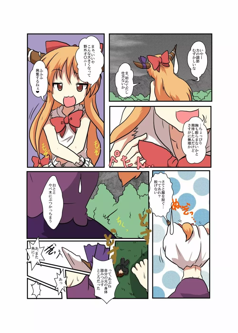 東方TS物語～萃香編～ - page10