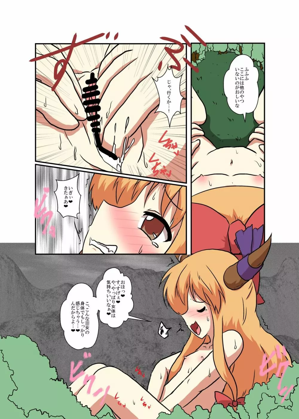 東方TS物語～萃香編～ - page13