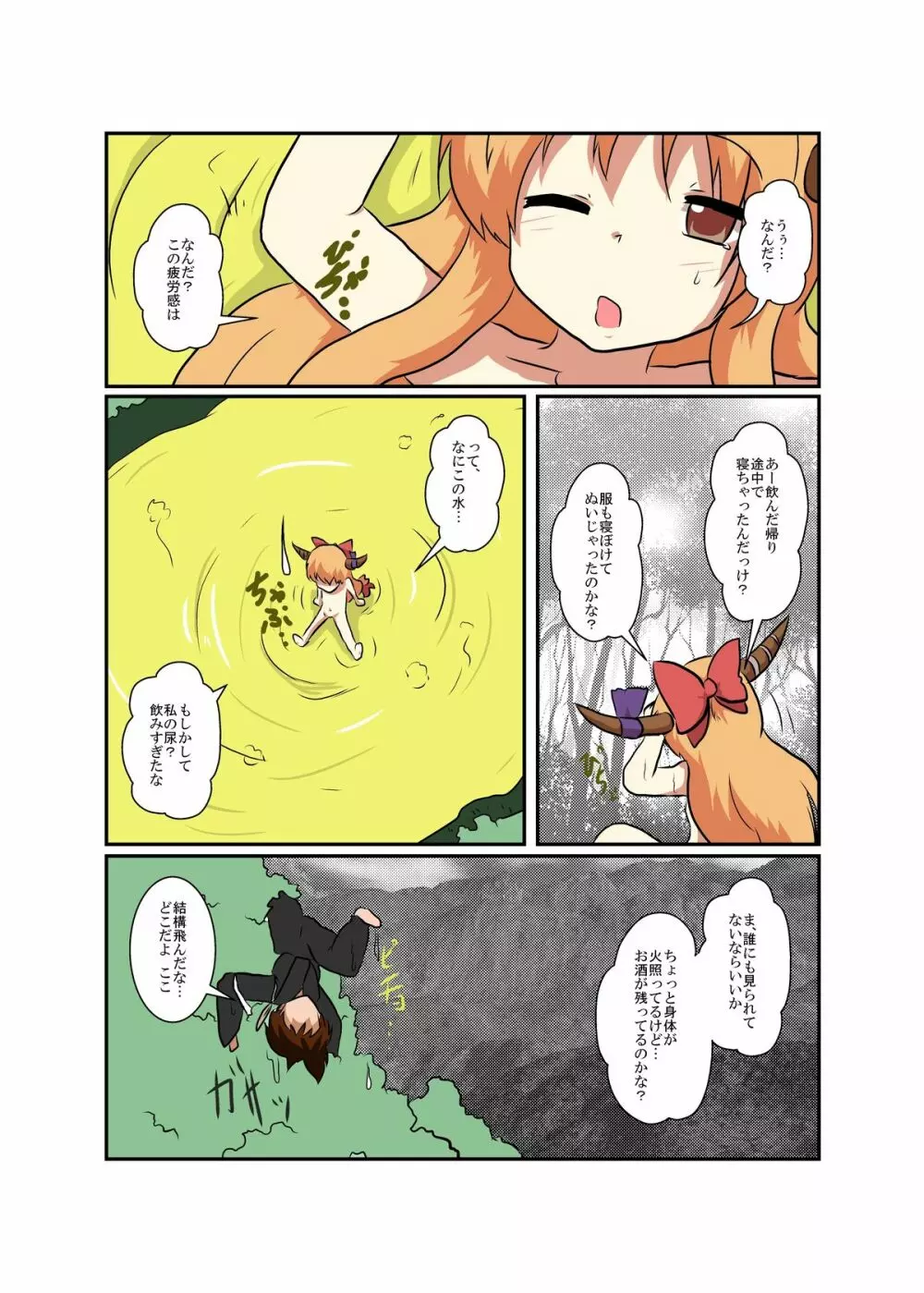 東方TS物語～萃香編～ - page20