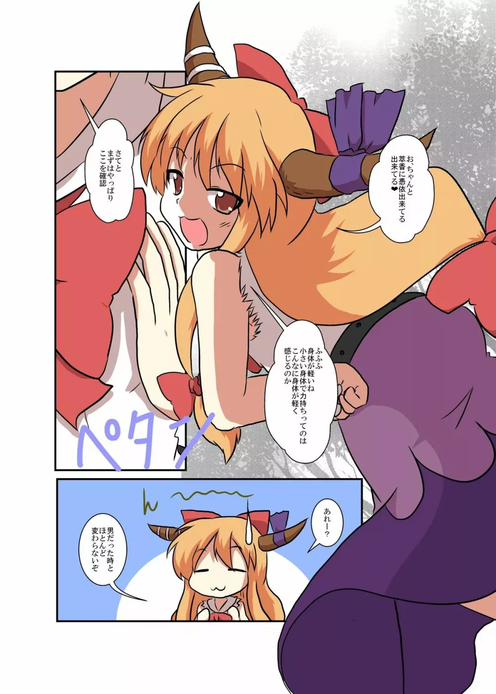 東方TS物語～萃香編～ - page7