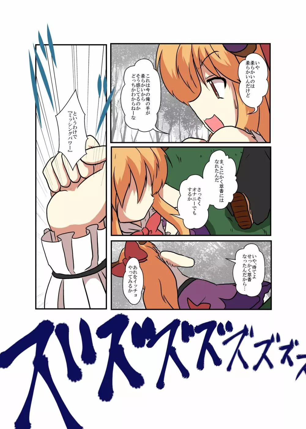 東方TS物語～萃香編～ - page8