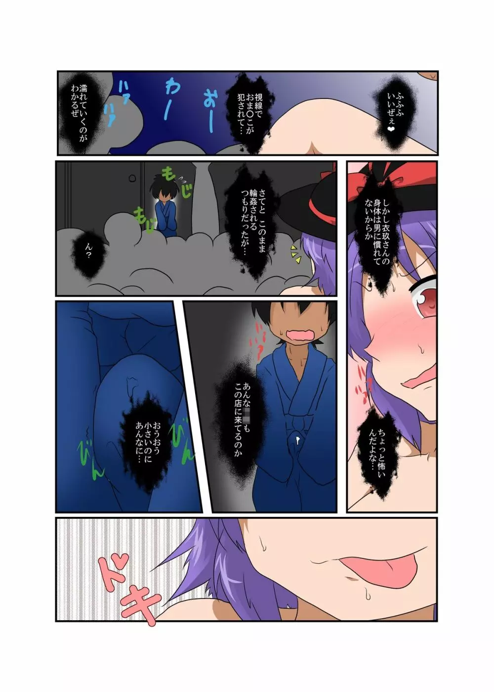 東方TS物語～衣玖編2～ - page10