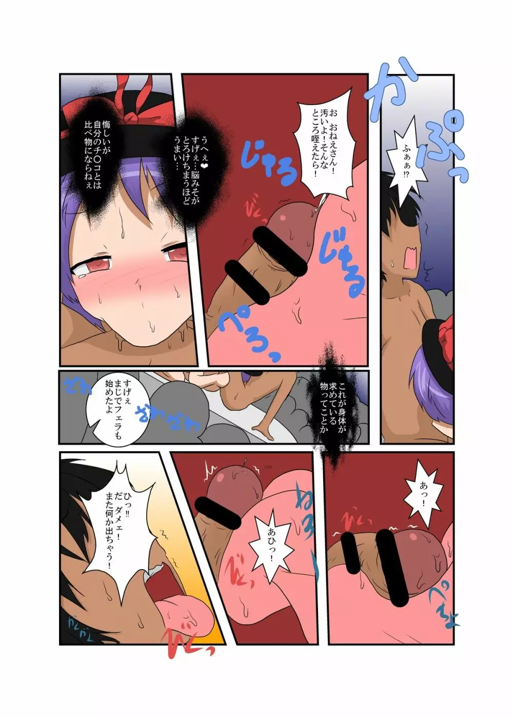 東方TS物語～衣玖編2～ - page17