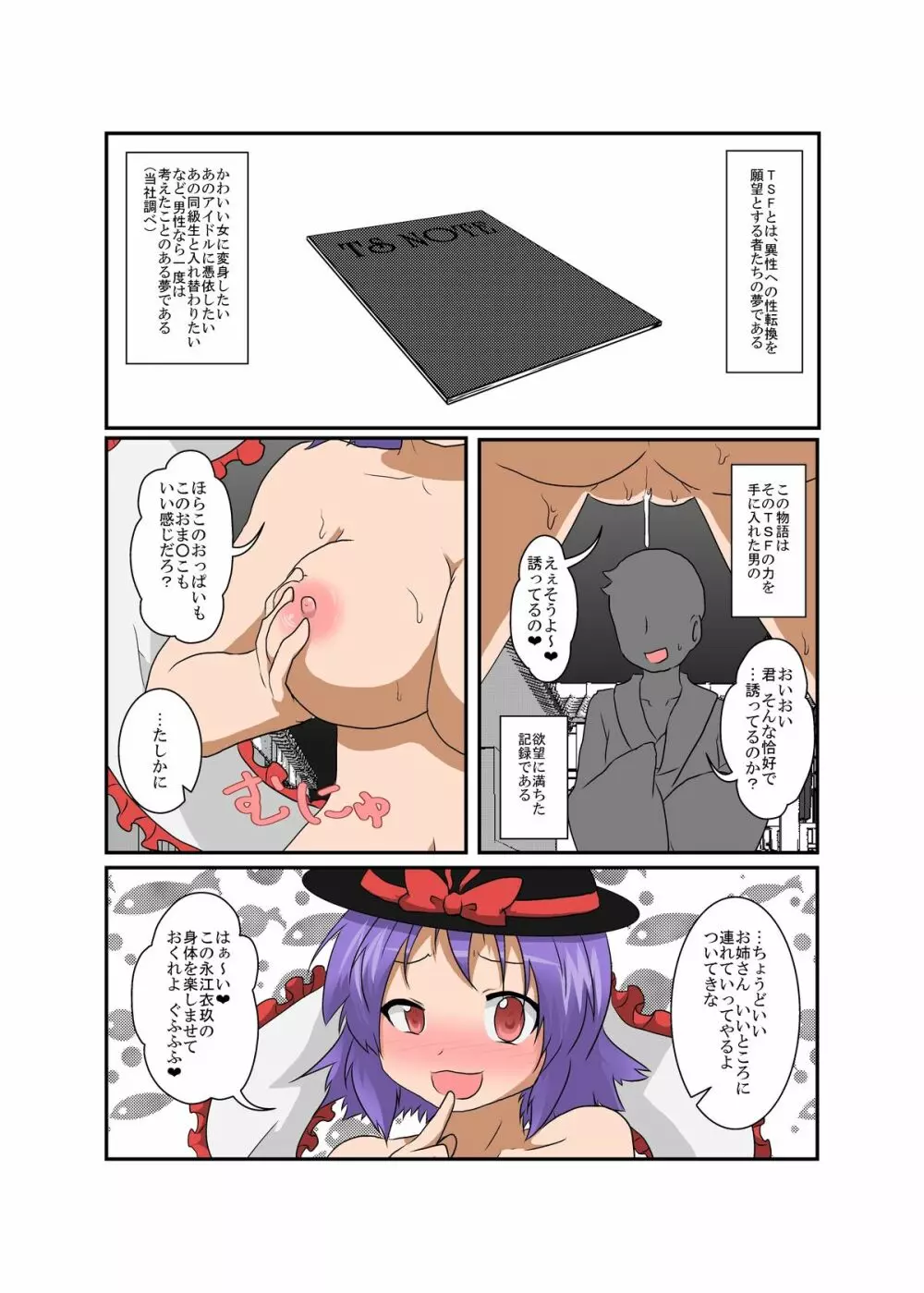 東方TS物語～衣玖編2～ - page4