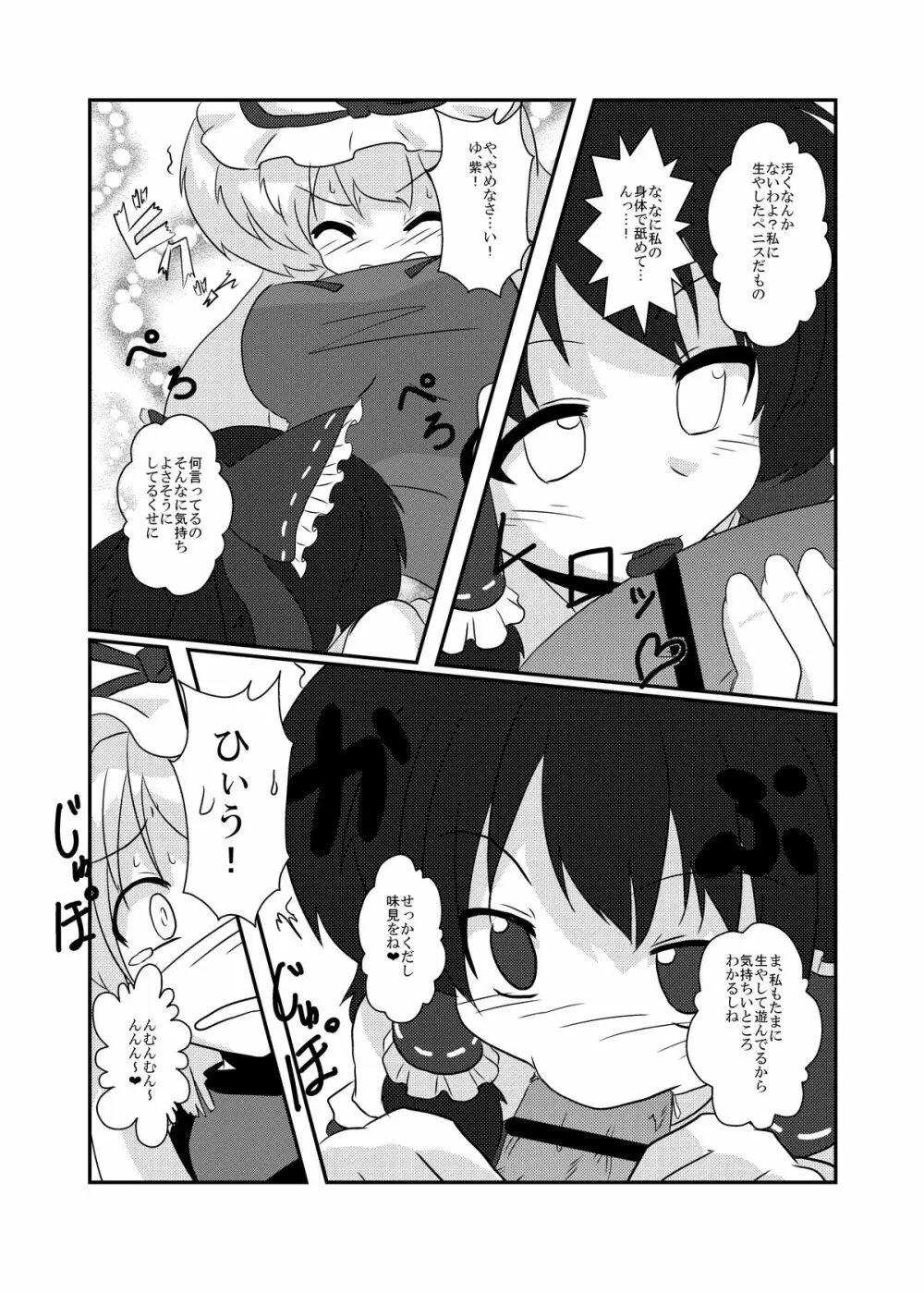 東方心更迭83 - page16