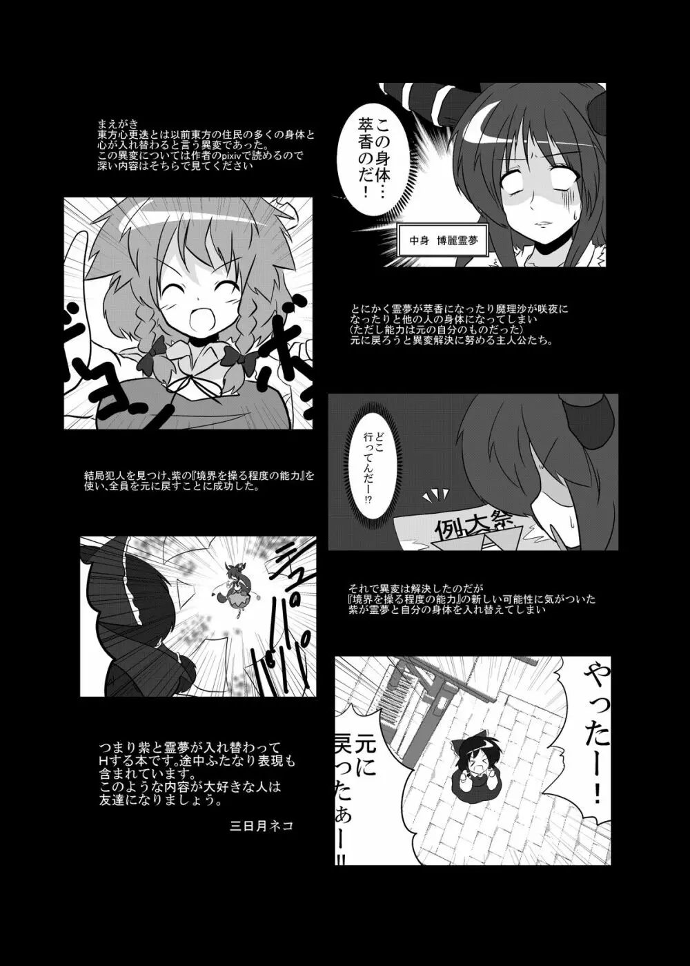 東方心更迭83 - page19