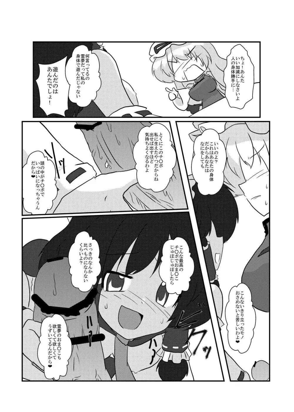 東方心更迭83 - page8