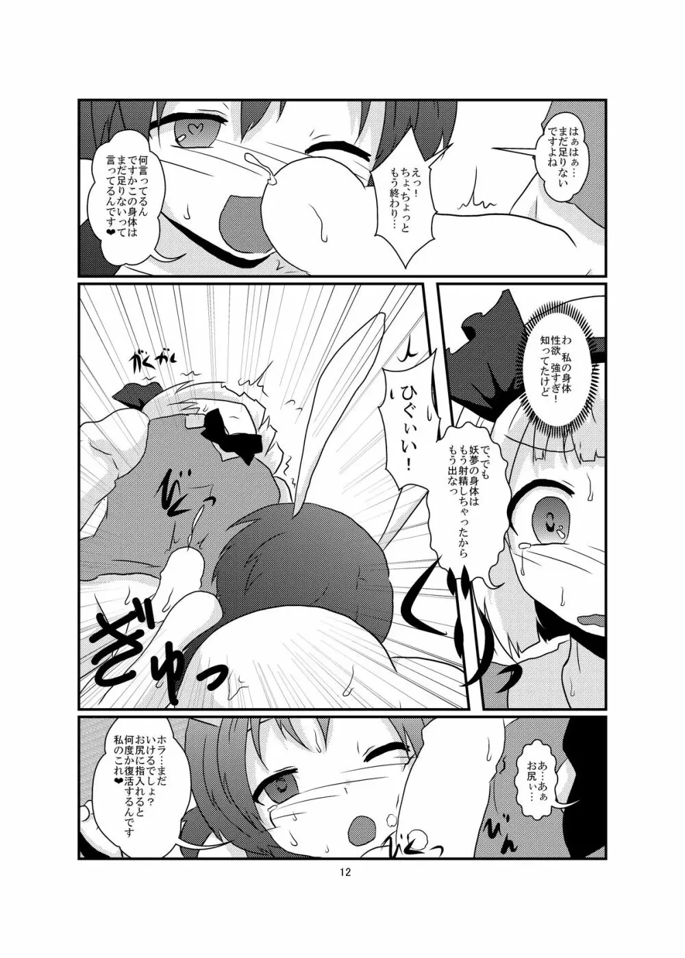 玉兎が半人で半人が玉兎で - page12