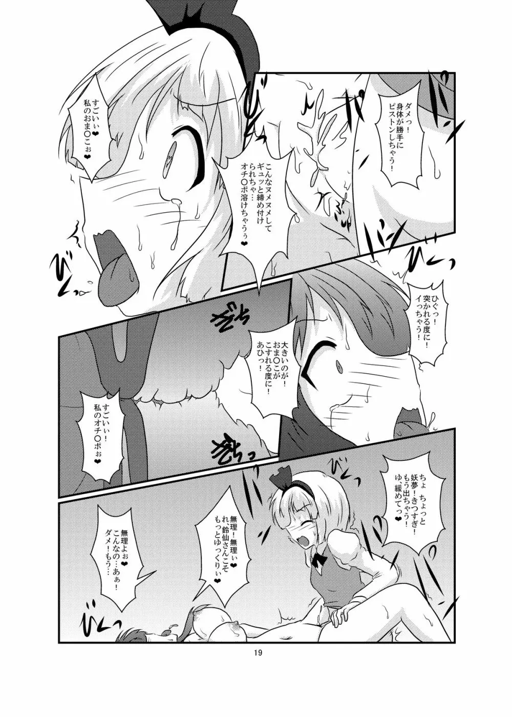 玉兎が半人で半人が玉兎で - page19