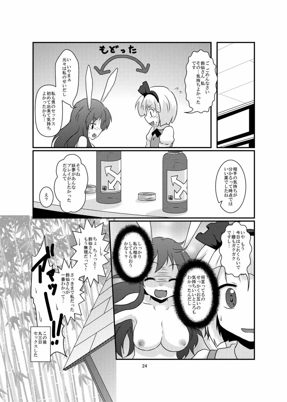 玉兎が半人で半人が玉兎で - page24