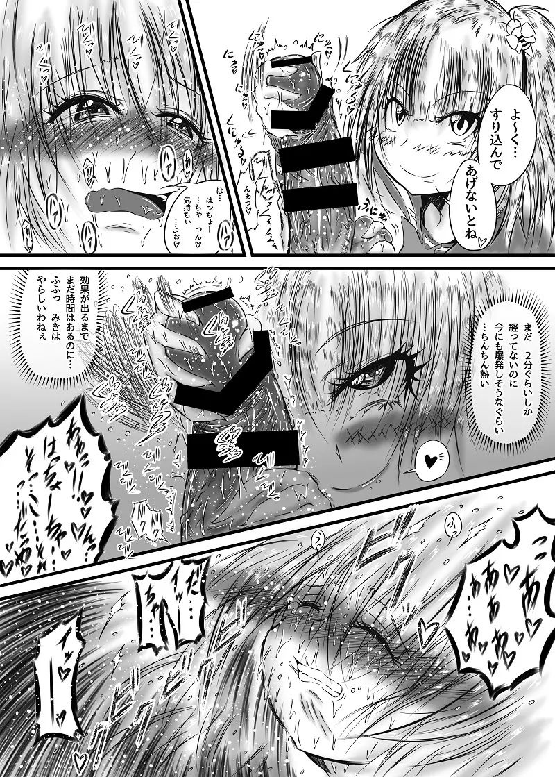 ふたなり快楽玉地獄2 - page10