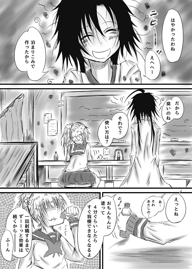 ふたなり快楽玉地獄2 - page4