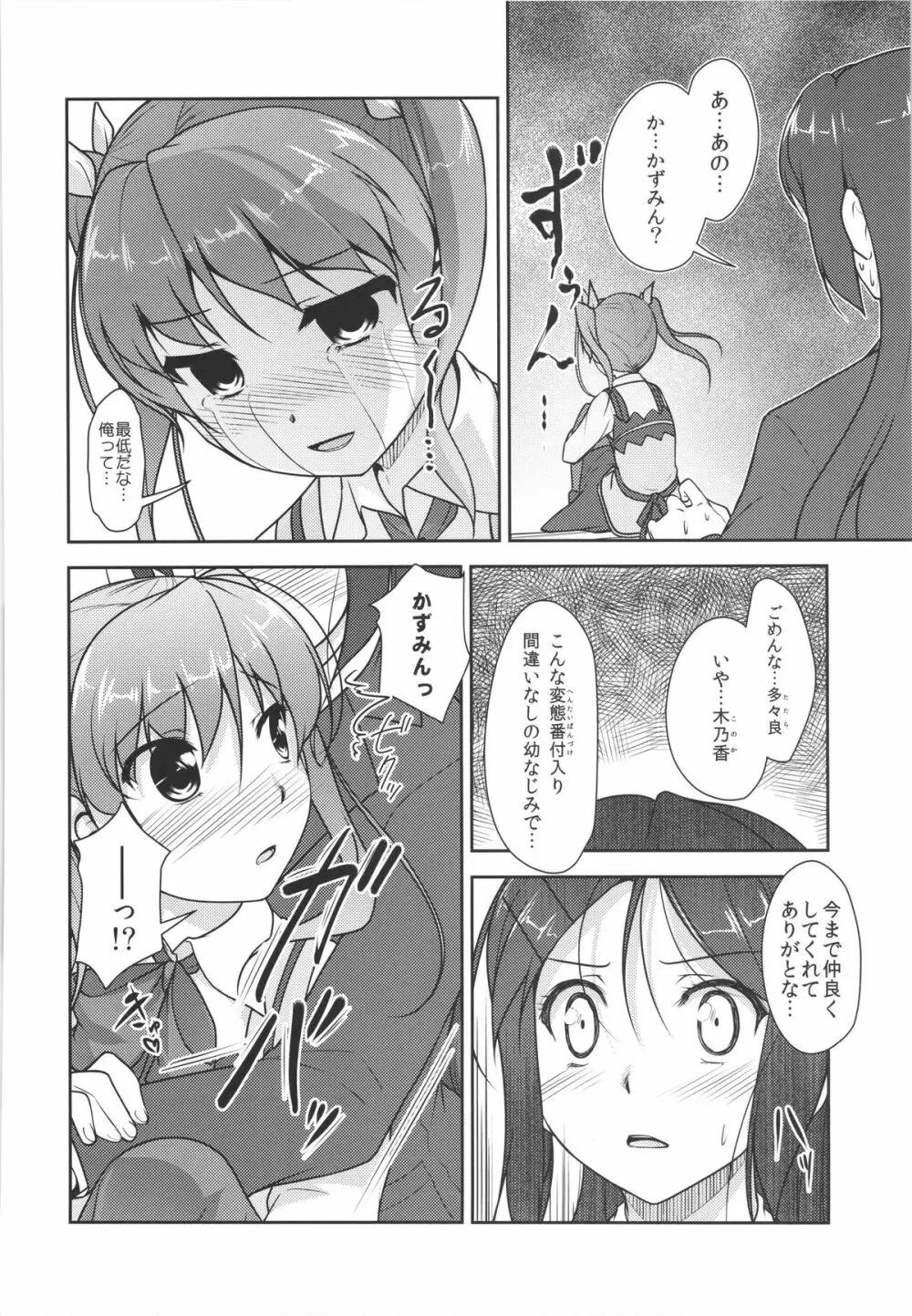 じょそオナ・エクスタシス! 総集編 - page101