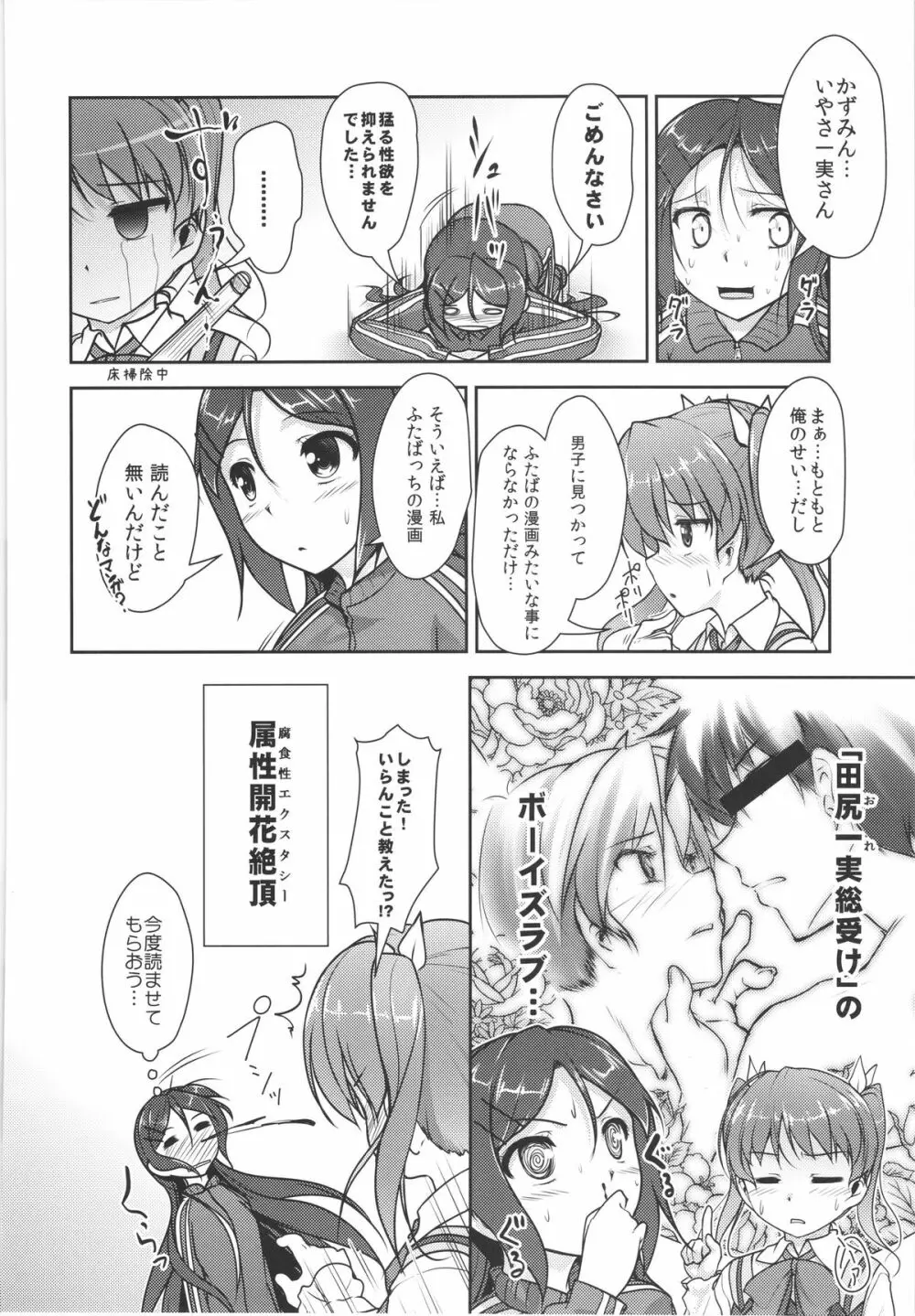 じょそオナ・エクスタシス! 総集編 - page109