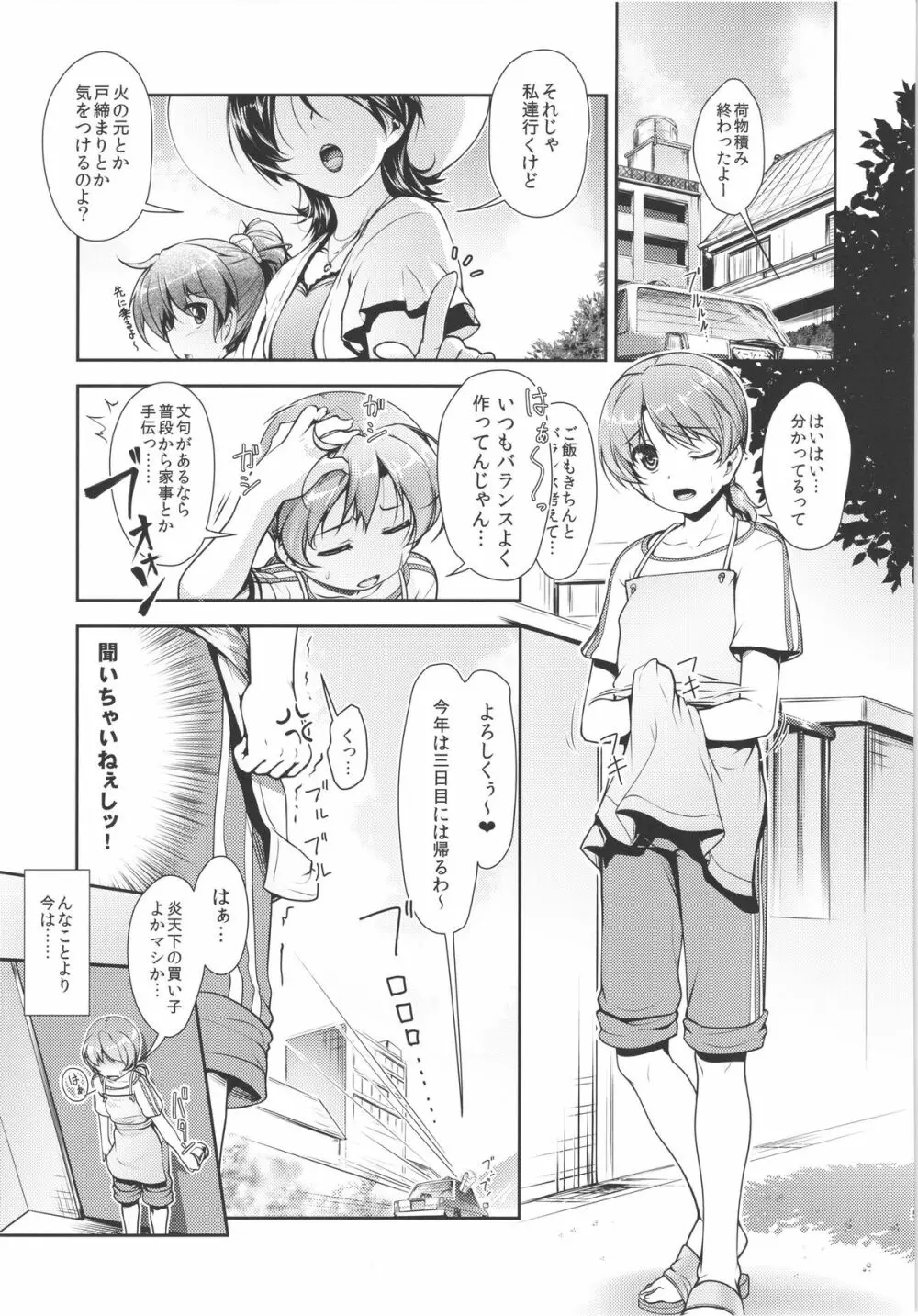 じょそオナ・エクスタシス! 総集編 - page12