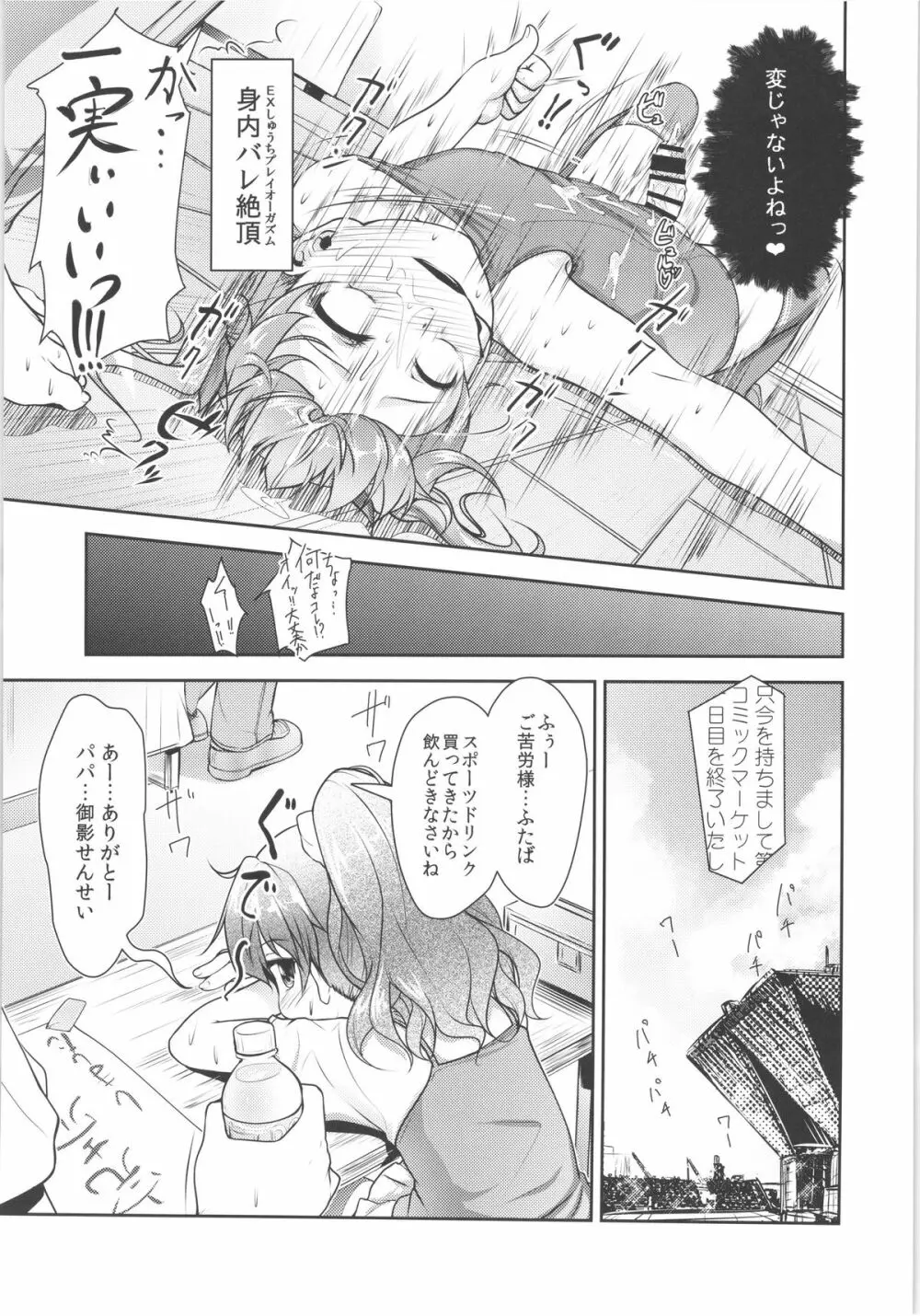 じょそオナ・エクスタシス! 総集編 - page34