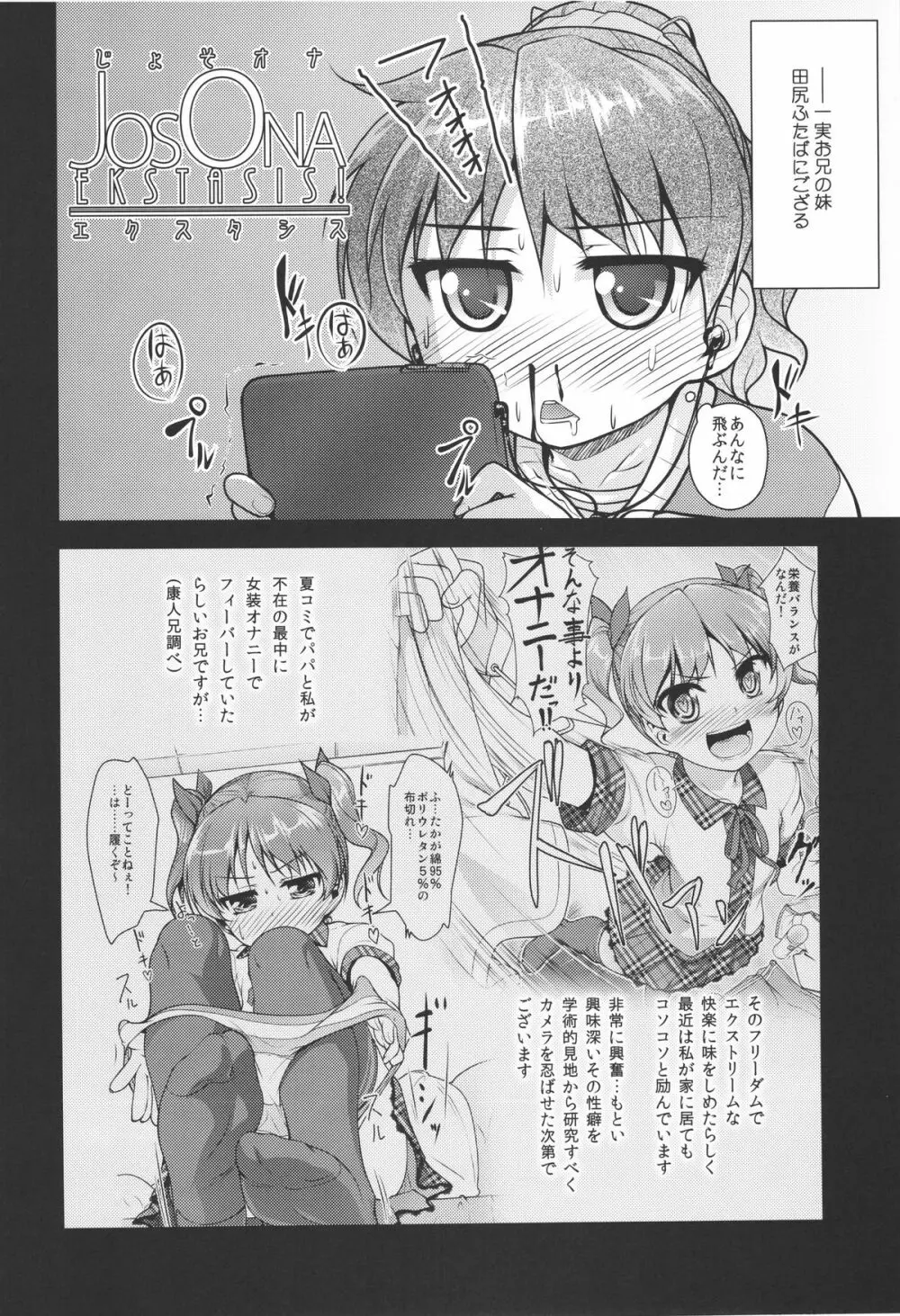 じょそオナ・エクスタシス! 総集編 - page39