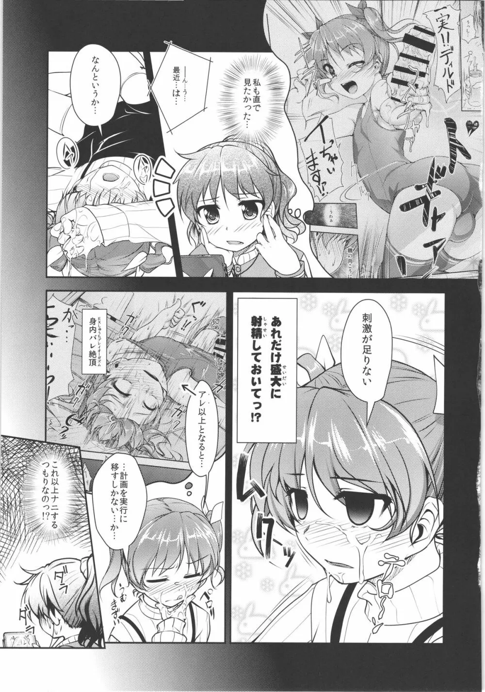 じょそオナ・エクスタシス! 総集編 - page40