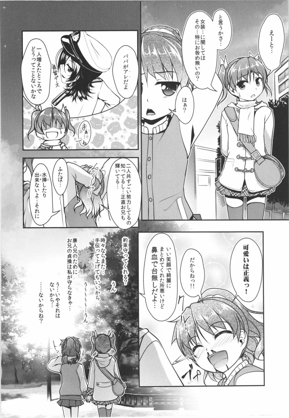 じょそオナ・エクスタシス! 総集編 - page61