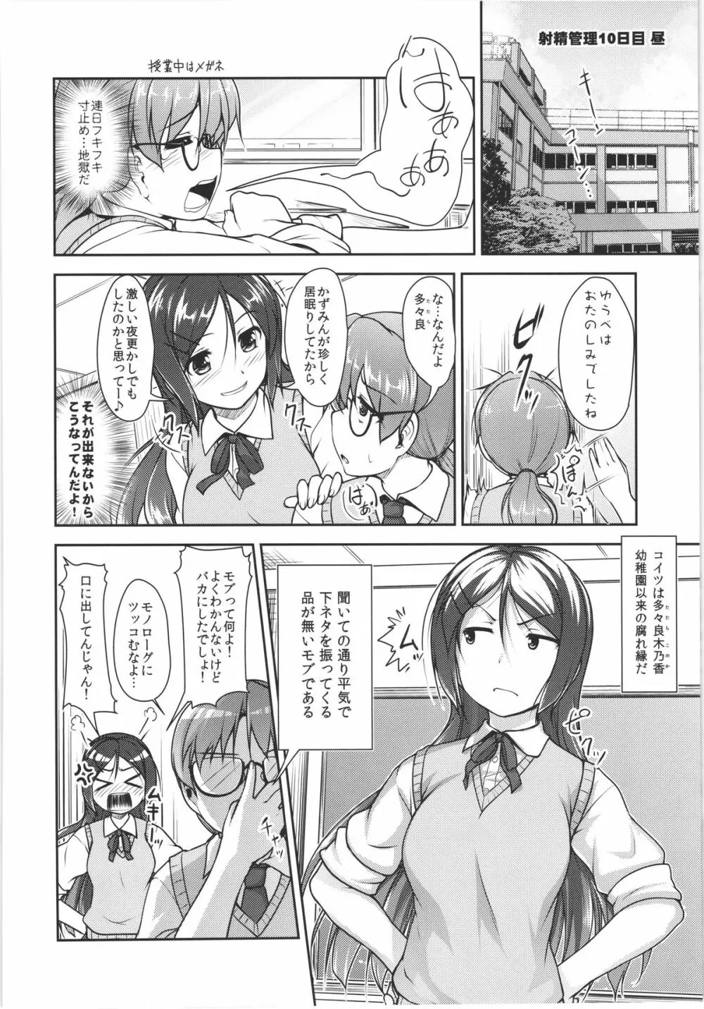 じょそオナ・エクスタシス! 総集編 - page71