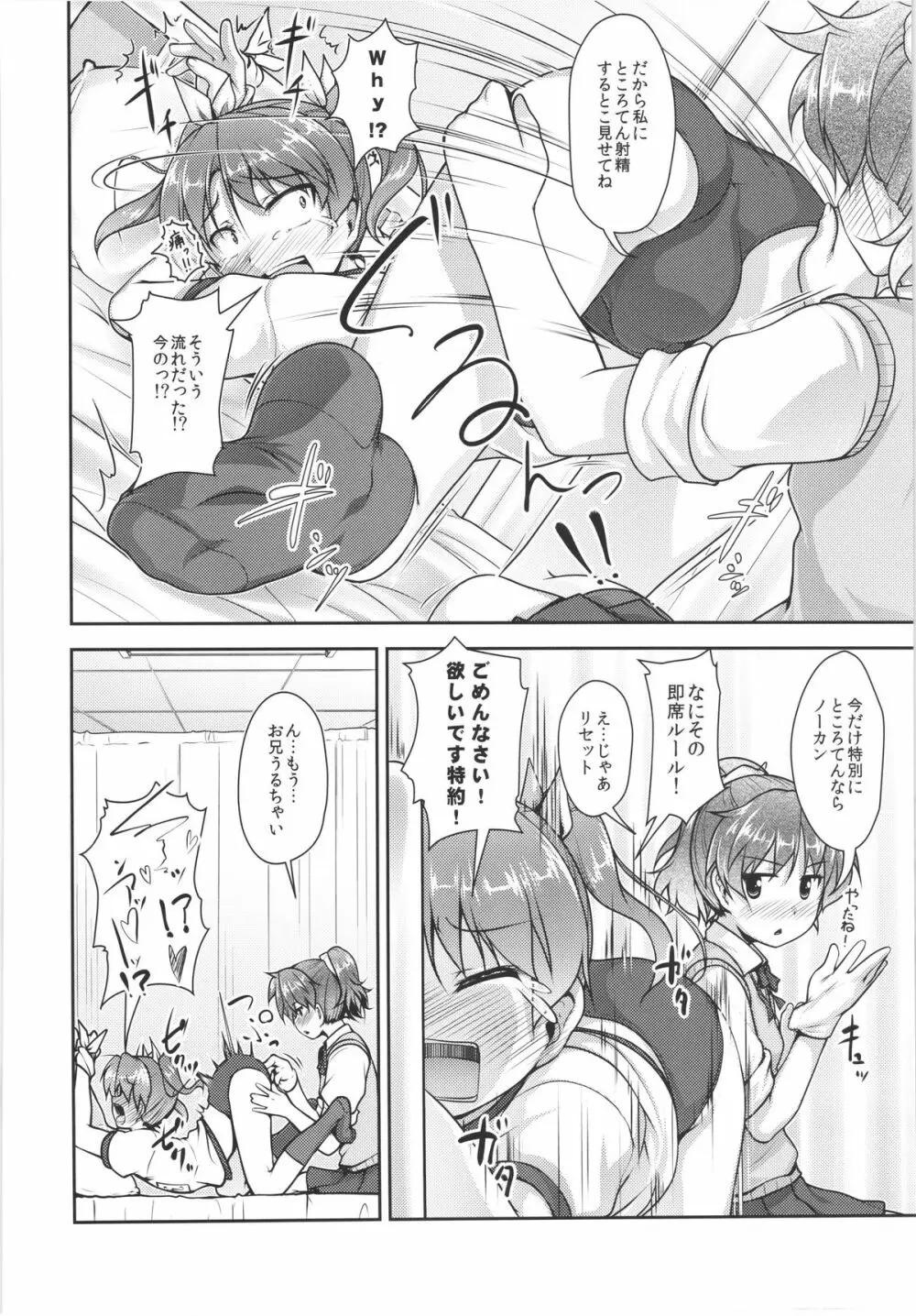 じょそオナ・エクスタシス! 総集編 - page77