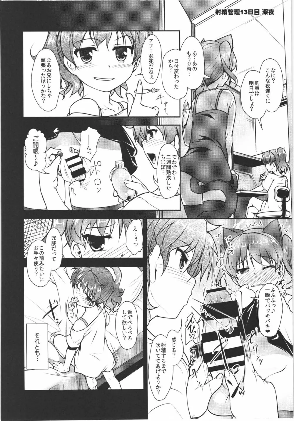 じょそオナ・エクスタシス! 総集編 - page81