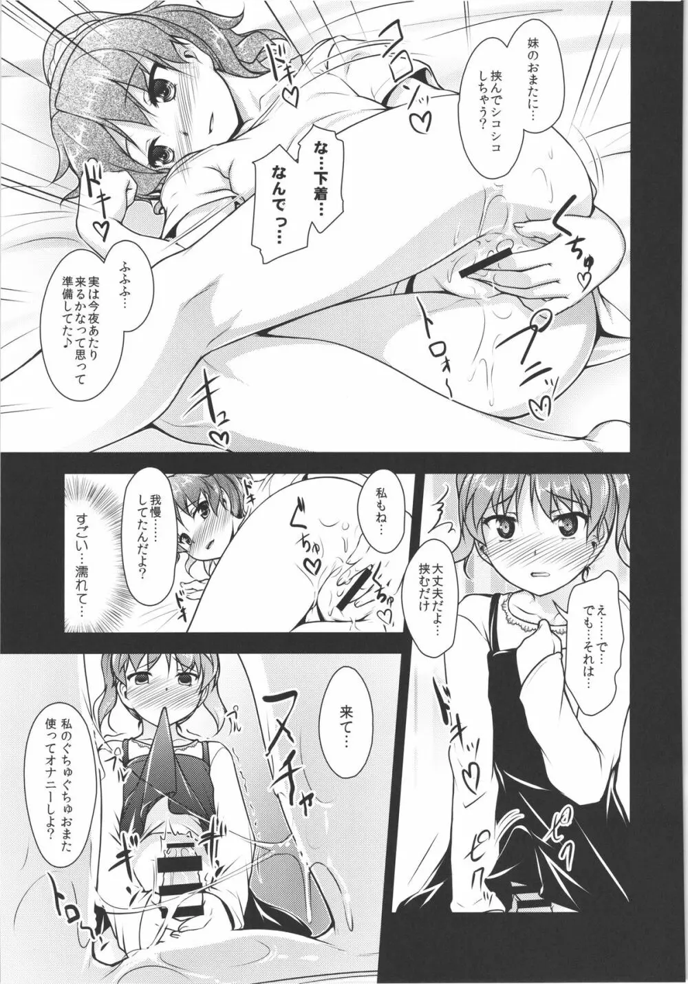 じょそオナ・エクスタシス! 総集編 - page82